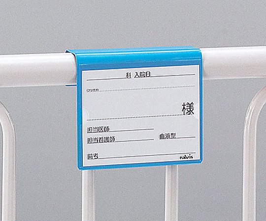 文字が大きく書けるベッドネーム (ブルー) 1個