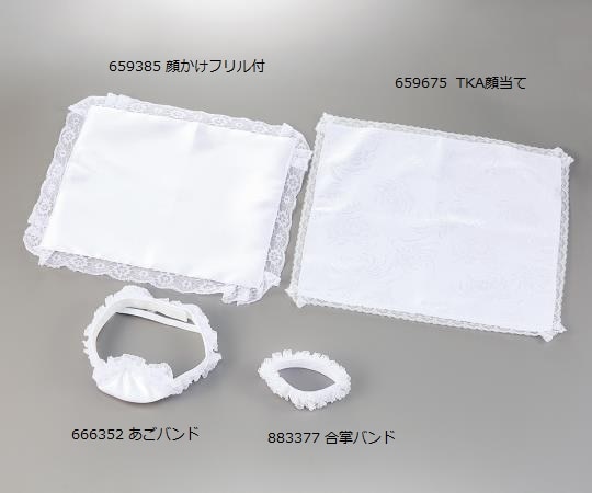 やすらかグッズ (死後処置用)TKA顔当て 4枚