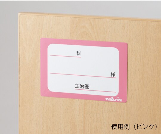 貼ってはがせるベッドネーム (ピンク) 1枚