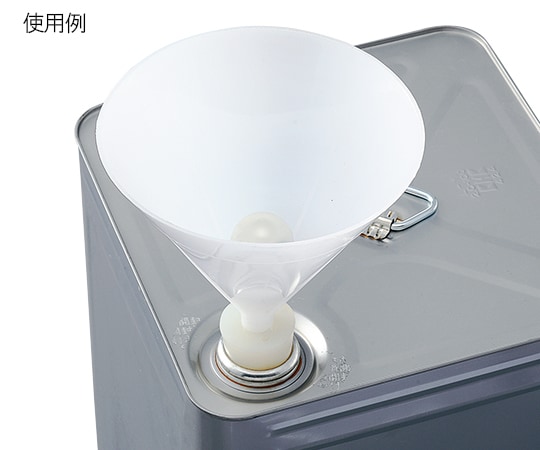 一斗缶用廃液ロート 満水標示付