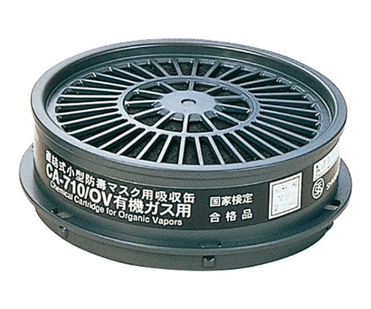 防毒マスク用吸収缶 有機ガス用CA−710 ×3