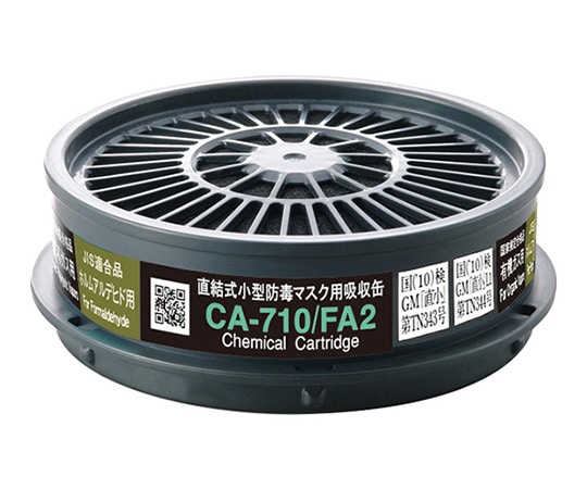 防毒マスク用吸収缶 ホルムアルデヒド用 /FA2