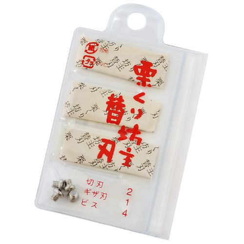 SUWADA 栗くり坊主替刃セット