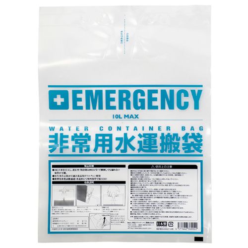 非常用水運搬袋 10L