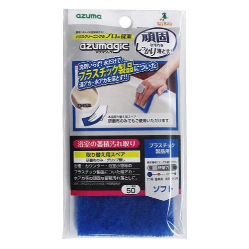アズマジック浴室プラ用研磨布 スペア
