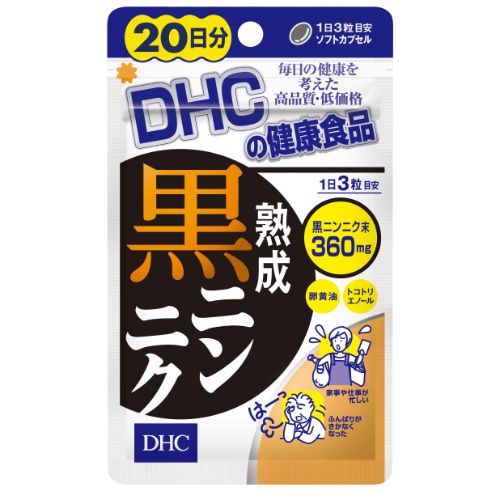 DHC熟成黒ニンニク20日60粒