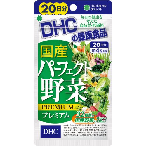 DHC国産パーフェクト野菜プレミアム20日分80粒