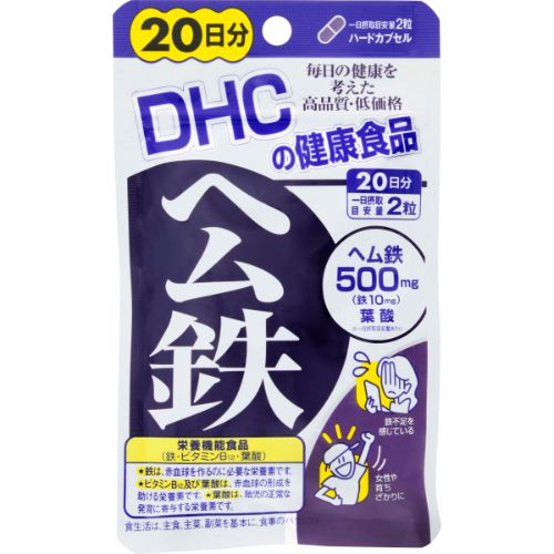 DHC20日ヘム鉄