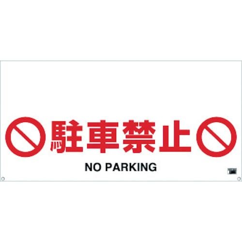 ワンタッチガードバー標識TRH1204