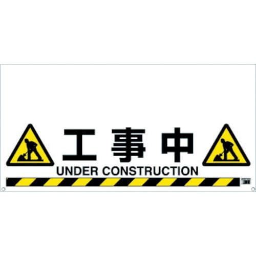 ワンタッチガードバー標識TRH1208