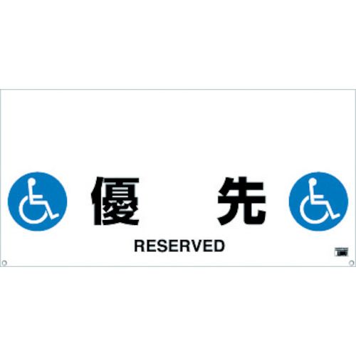 ワンタッチガードバー標識TRH1213