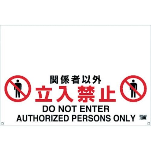 ワンタッチガードバー標識TRH0902