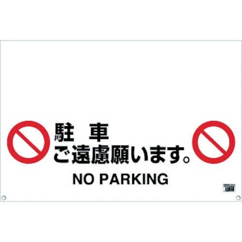 ワンタッチガードバー標識TRH0906