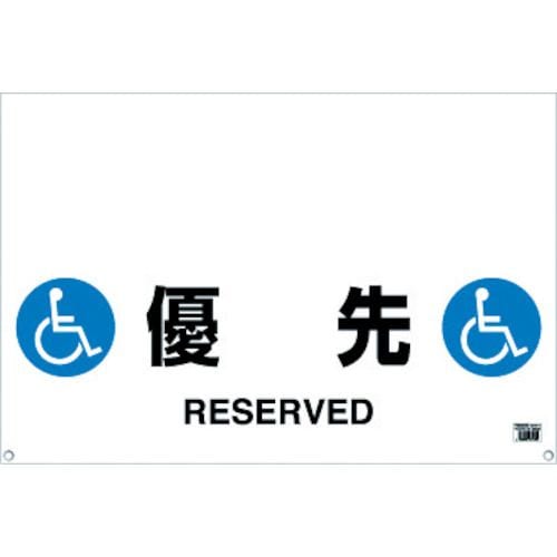 ワンタッチガードバー標識TRH0913