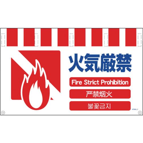 4ヶ国語入りタンカン標識ワイド火気厳禁