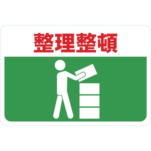 マグネット標識300×450整理整頓