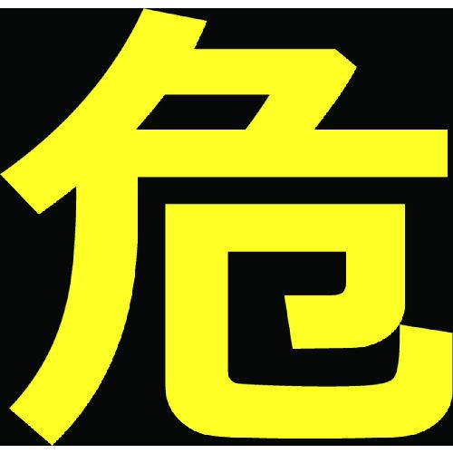 高圧ガス関係マグネット標識THPGM3030D
