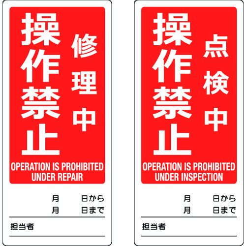 マグネット修理点検標識(両面)TMSH801803