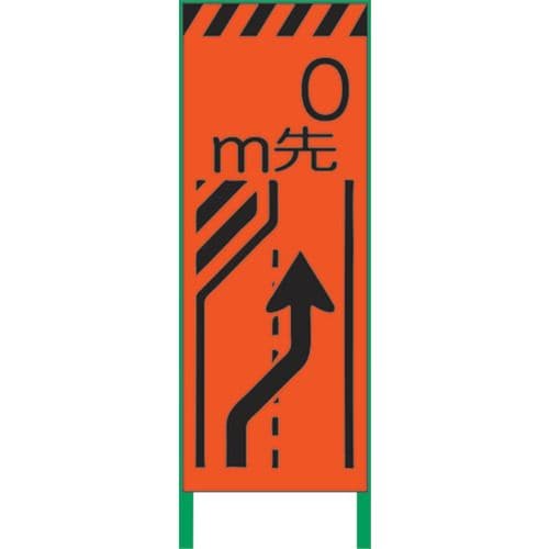 蛍光オレンジ高輝度工事看板車線減右矢