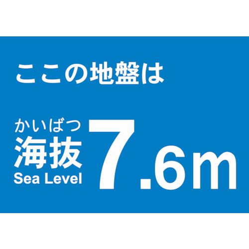 海抜ステッカー7.6m(2枚入)