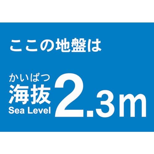 海抜ステッカー2.3m(2枚入)