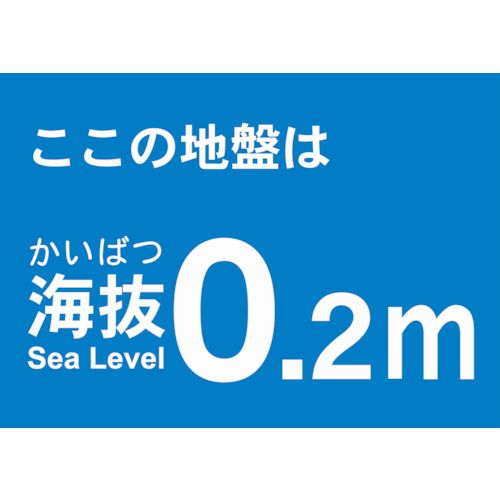 海抜ステッカー0.2m(2枚入)