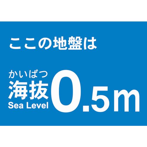 海抜ステッカー0.5m(2枚入)