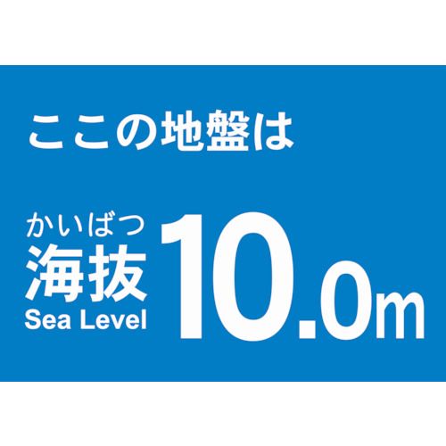 海抜ステッカー10.0m(2枚入)