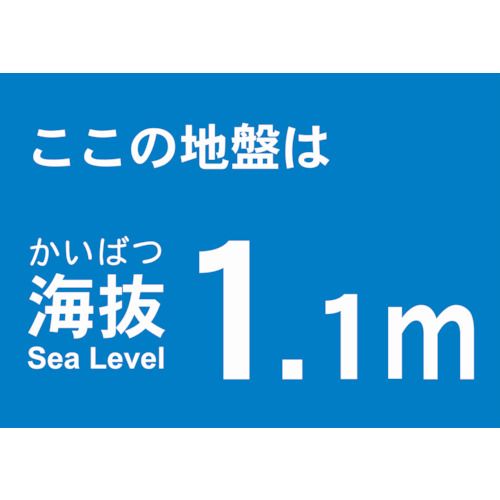 海抜ステッカー1.1m(2枚入)