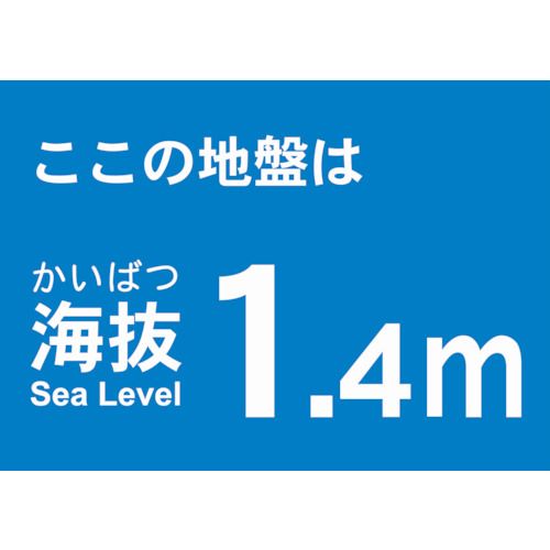 海抜ステッカー1.4m(2枚入)