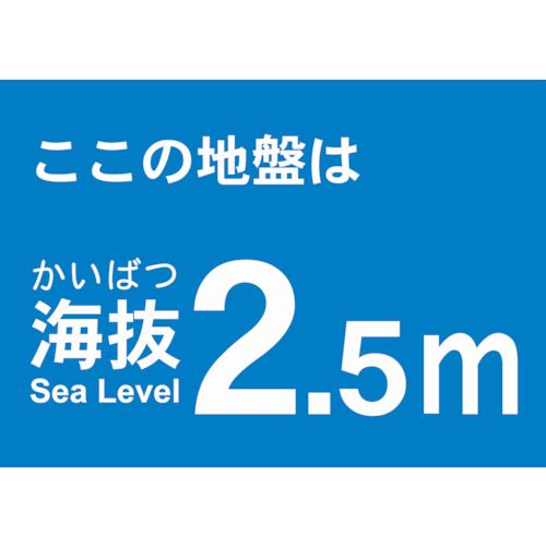 海抜ステッカー2.5m(2枚入)