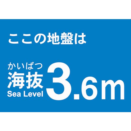 海抜ステッカー3.6m(2枚入)