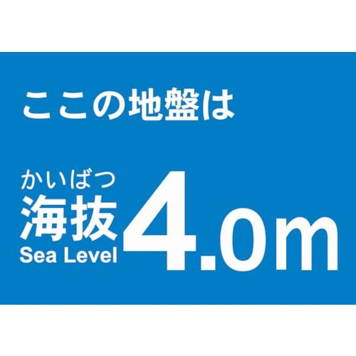 海抜ステッカー4.0m(2枚入)