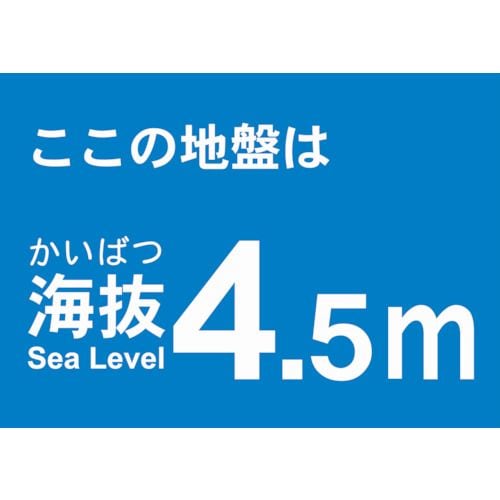 海抜ステッカー4.5m(2枚入)