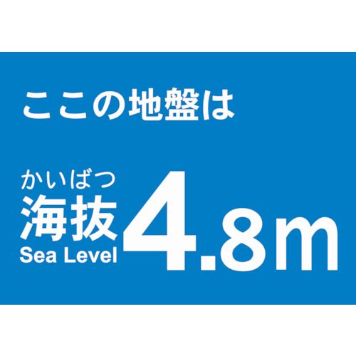 海抜ステッカー4.8m(2枚入)