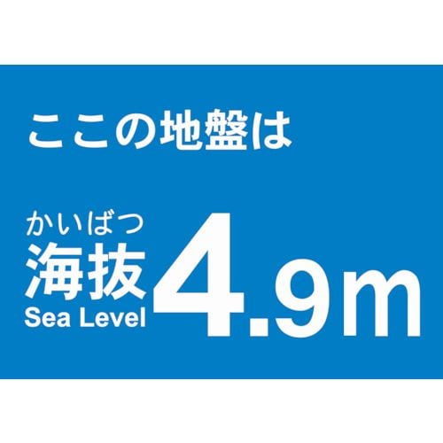 海抜ステッカー4.9m(2枚入)