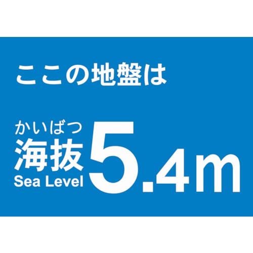 海抜ステッカー5.4m(2枚入)