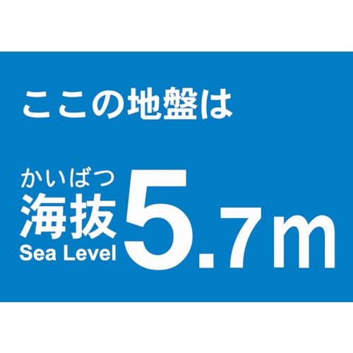 海抜ステッカー5.7m(2枚入)