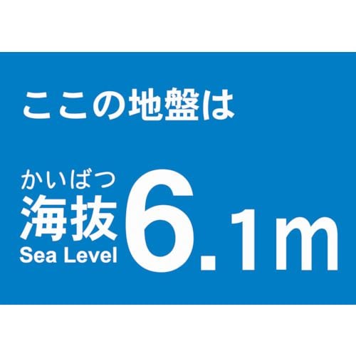 海抜ステッカー6.1m(2枚入)