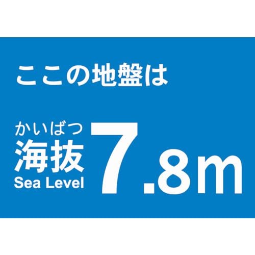 海抜ステッカー7.8m(2枚入)