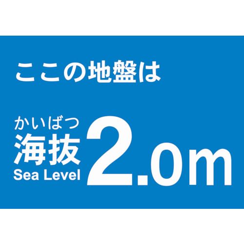 海抜ステッカー2.0m(2枚入)