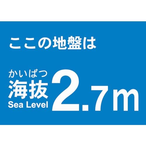 海抜ステッカー2.7m(2枚入)