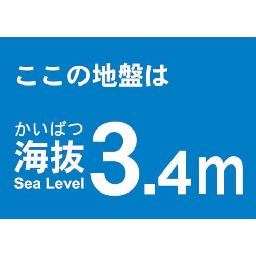 海抜ステッカー3.4m(2枚入)