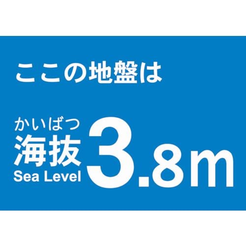 海抜ステッカー3.8m(2枚入)