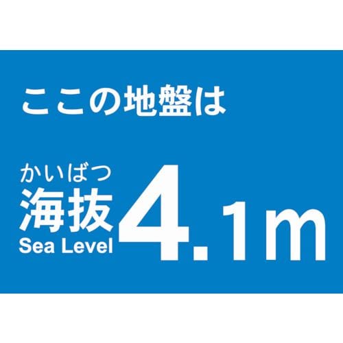 海抜ステッカー4.1m(2枚入)