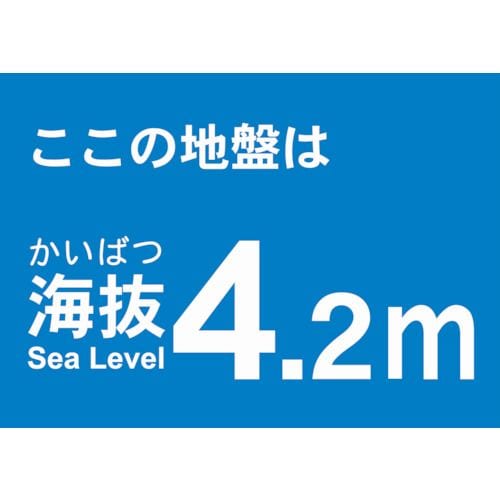 海抜ステッカー4.2m(2枚入)