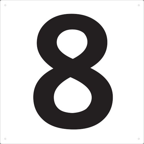 表示板数字420×420数字「8」