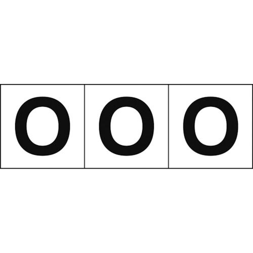 アルファベットステッカー50×50「O」白3枚入
