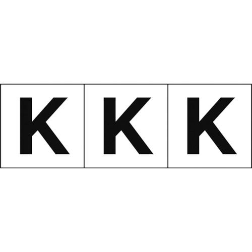 アルファベットステッカー30×30「K」白3枚入