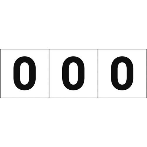 数字ステッカ―50×50「0」白3枚入